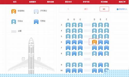 航空公司官网在线选座(航空公司官网选座位怎么选)_https://www.qldgs.com_期货_第1张