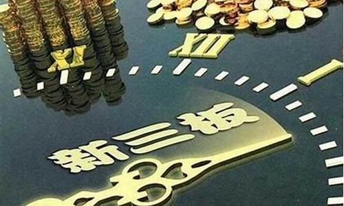 新三板即将上市的股票(新三板新股上市时间)_https://www.qldgs.com_期货_第1张