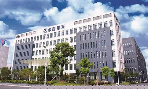 航天发展公司是国企吗(航天发展公司是国企吗)_https://www.qldgs.com_恒指期货_第1张