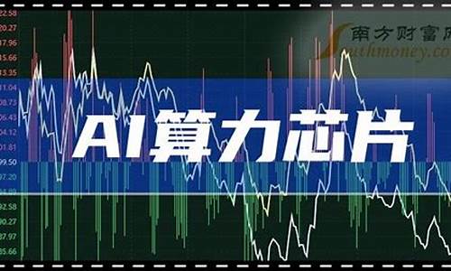 算力核心龙头股(算力龙头10股)_https://www.qldgs.com_恒指期货_第1张
