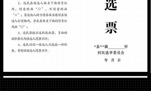 画选票还是划选票(画选票还是划选票比较合适)_https://www.qldgs.com_期货_第1张