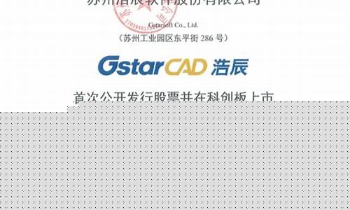 浩辰软件股票(浩辰软件股票价格多少)_https://www.qldgs.com_期货_第1张
