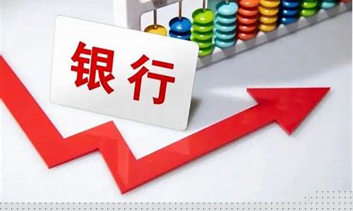 银行利息会涨还是跌(2024年银行利息会涨还是跌)_https://www.qldgs.com_恒指期货_第1张