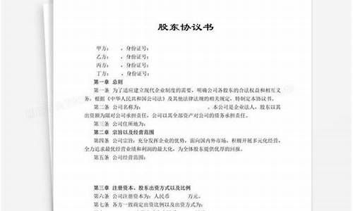 消费股东协议书范本最新(消费股东如何分配分红)_https://www.qldgs.com_恒指期货_第1张