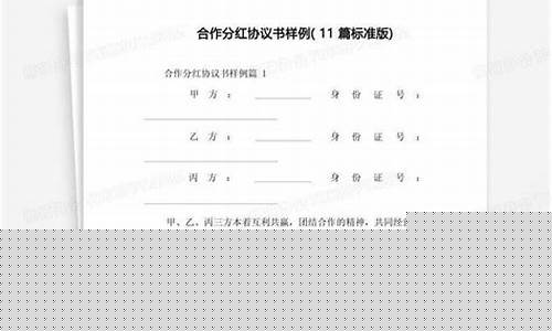 简单分红协议书范本(分红协议书有法律效力吗)_https://www.qldgs.com_原油期货_第1张