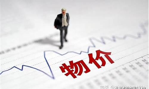 物价上涨是什么原因(物价上涨正常吗)_https://www.qldgs.com_期货_第1张