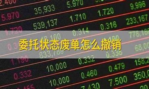 股票买入废单是啥情况(购买股票出现废单)_https://www.qldgs.com_黄金期货_第1张