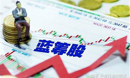 蓝筹股红筹股是什么意思(蓝筹和红筹是什么意思)_https://www.qldgs.com_期货_第1张