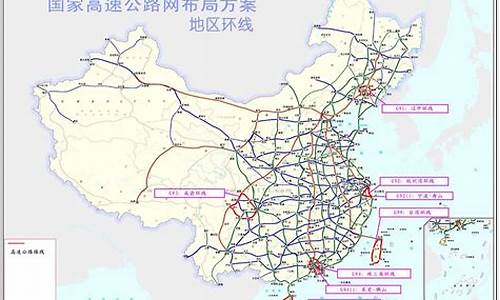 国家公路网规划图高清(国家公路网规划百科)_https://www.qldgs.com_原油期货_第1张