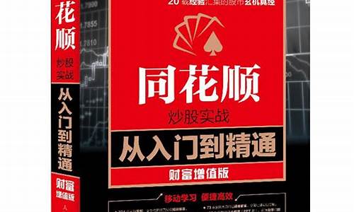 炒股书籍(炒股书籍有用吗)_https://www.qldgs.com_黄金期货_第1张
