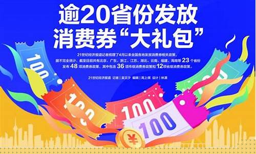 消费券发放效果(消费券发放效果评估)_https://www.qldgs.com_黄金期货_第1张
