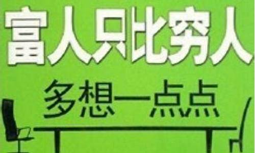 炒股的穷人思维(穷人炒股票)_https://www.qldgs.com_恒指期货_第1张