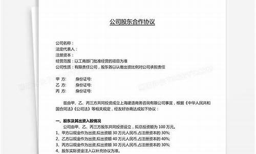 股东股份协议书(股东协议书范本合同)_https://www.qldgs.com_期货_第1张