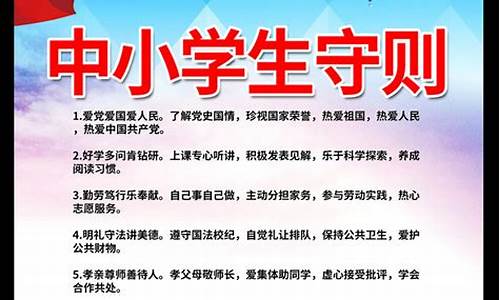 中小学生守则心得体会400字(中小学生守则心得体会450字)_https://www.qldgs.com_原油期货_第1张