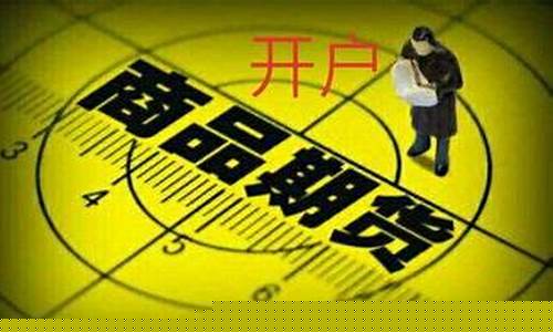 炒期货在哪里开户最正规(手机炒股app下载)_https://www.qldgs.com_期货_第1张