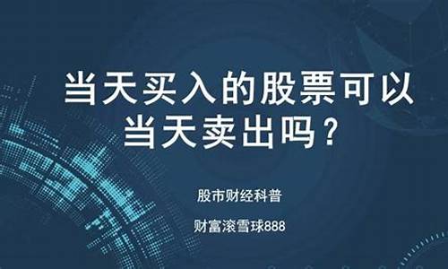 股票当日买入当日可以卖出不(怎么补仓可以降低成本)_https://www.qldgs.com_期货_第1张