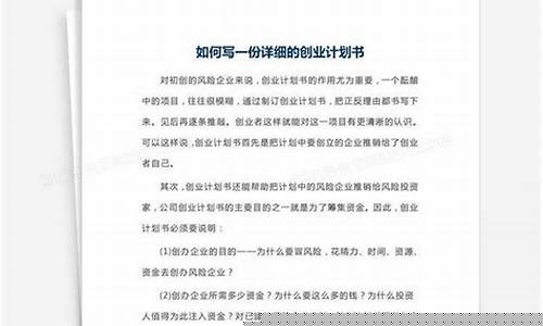 如何写一份创业计划书(怎么写一份创业计划书)_https://www.qldgs.com_黄金期货_第1张