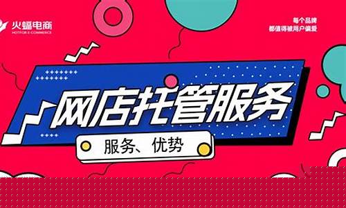 正规的代运营网店是怎么样的呢(代运营网店可靠吗)_https://www.qldgs.com_期货_第1张