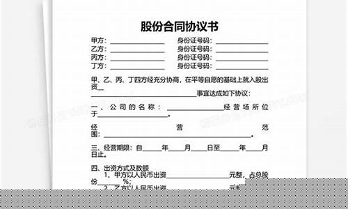 股份合同模板免费版(股份合同协议怎么写)_https://www.qldgs.com_期货_第1张