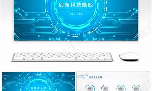 创新创业模板ppt免费下载(创新创业规划书模板)_https://www.qldgs.com_原油期货_第1张
