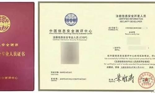 注册信息安全专业人员证书(注册信息安全专业人员证书图片)_https://www.qldgs.com_期货_第1张