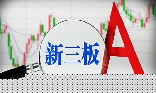 新三板企业是什么意思(新三板属于什么公司)_https://www.qldgs.com_恒指期货_第1张