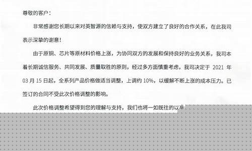 涨价通知函模板(涨价通知文档)_https://www.qldgs.com_原油期货_第1张