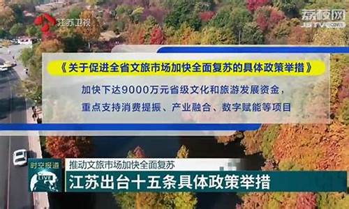 文旅市场复苏提速方案(助力文旅产业复苏)_https://www.qldgs.com_黄金期货_第1张