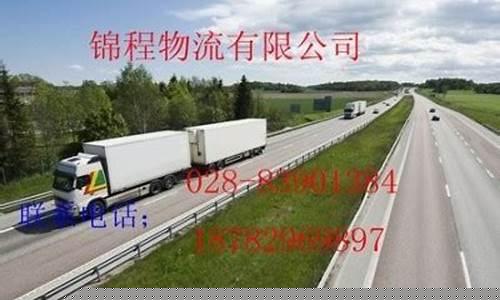 成都到哈尔滨物流专线(成都到哈尔滨物流专线电话)_https://www.qldgs.com_期货_第1张