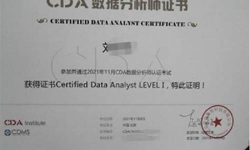 数据分析师证书怎么考(cda数据分析师证书含金量)_https://www.qldgs.com_恒指期货_第1张
