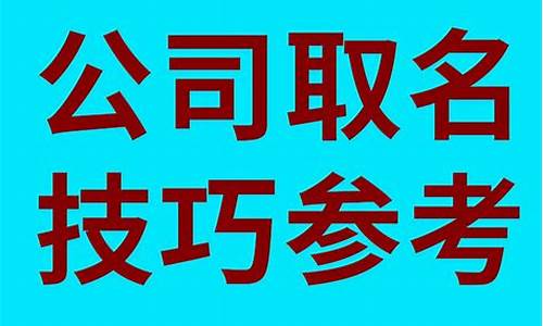 网络公司名字大全参考(网络公司名字大全参考创意)_https://www.qldgs.com_原油期货_第1张