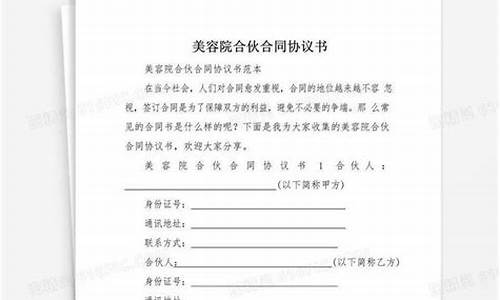 美容院股东协议合同范本(美容院共享股东合同范本)_https://www.qldgs.com_原油期货_第1张