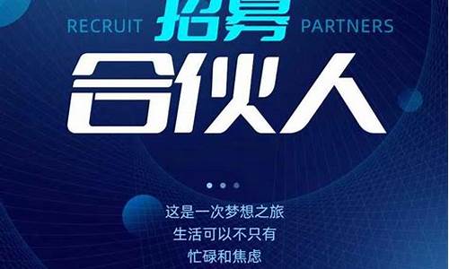 合伙人招募计划书(合伙人招募计划书)_https://www.qldgs.com_原油期货_第1张