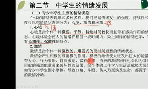 简述中学生情绪发展的特点(简述中学生情绪发展的特点及教育启示)_https://www.qldgs.com_期货_第1张