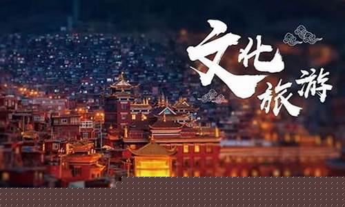 文旅产业消费新亮点(文旅产业消费新亮点是什么)_https://www.qldgs.com_恒指期货_第1张