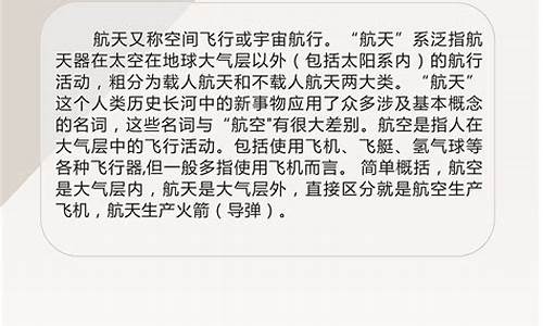 航空与航天的区别是什么意思(航空H航天班是什么意思)_https://www.qldgs.com_黄金期货_第1张