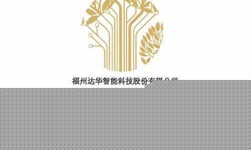 2023年达华智能目标价(达华智能重大利好)_https://www.qldgs.com_黄金期货_第1张