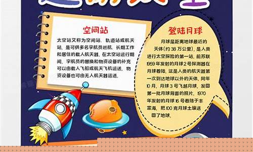 航空航天手抄报素材高清打印(航天航空简单手抄报2021)_https://www.qldgs.com_期货_第1张