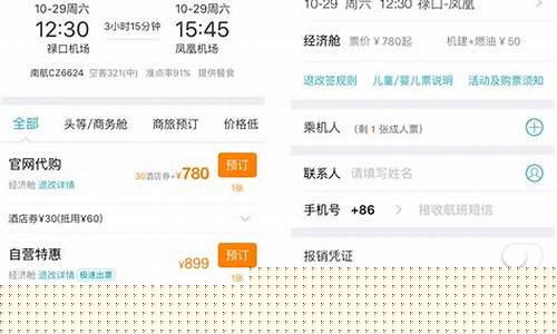 携程网上订机票流程视频教程(携程网上订机票流程视频教程大全)_https://www.qldgs.com_黄金期货_第1张