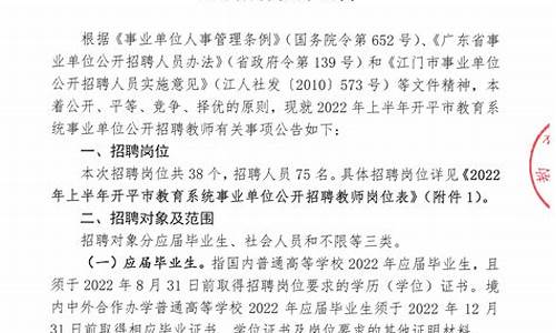 广东省教师招聘公告(广东省教师招聘公告官网)_https://www.qldgs.com_恒指期货_第1张