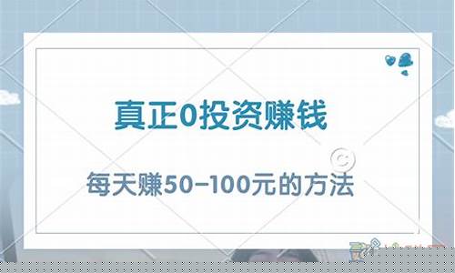 真正0投资赚钱(手机怎么挣钱快日结)_https://www.qldgs.com_原油期货_第1张
