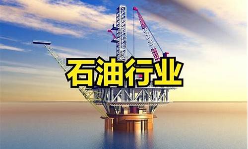 石油板块龙头股票一览表(石油概念龙头股)_https://www.qldgs.com_恒指期货_第1张