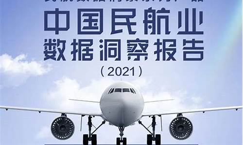 民航股市(民航股票)_https://www.qldgs.com_原油期货_第1张