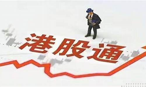 港股如何买卖(大陆股民如何购买港股)_https://www.qldgs.com_期货_第1张