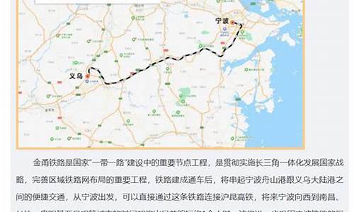 甬金铁路什么建成通车(甬金铁路什么时候建成)_https://www.qldgs.com_期货_第1张