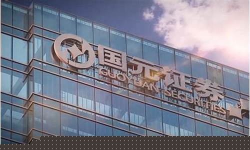 国元证券公司排名全国第几(国元证券公司全称)_https://www.qldgs.com_原油期货_第1张