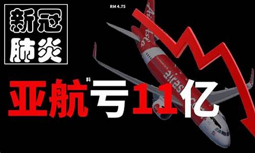 航空公司股票大跌(航空股亏损)_https://www.qldgs.com_黄金期货_第1张