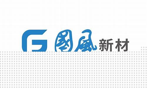 国风新材最新消息(国风新材即将十倍大妖股)_https://www.qldgs.com_恒指期货_第1张