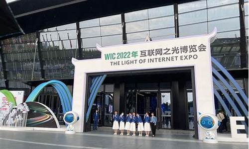 世界互联网之光博览会(世界互联网大会博览会)_https://www.qldgs.com_期货_第1张