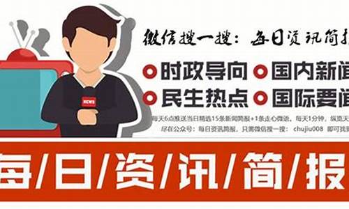 每日资讯简报(每日资讯简报公众号)_https://www.qldgs.com_期货_第1张